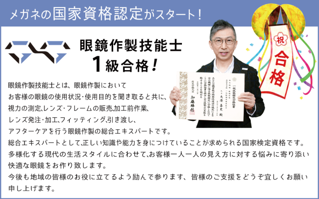 眼鏡作製技能士